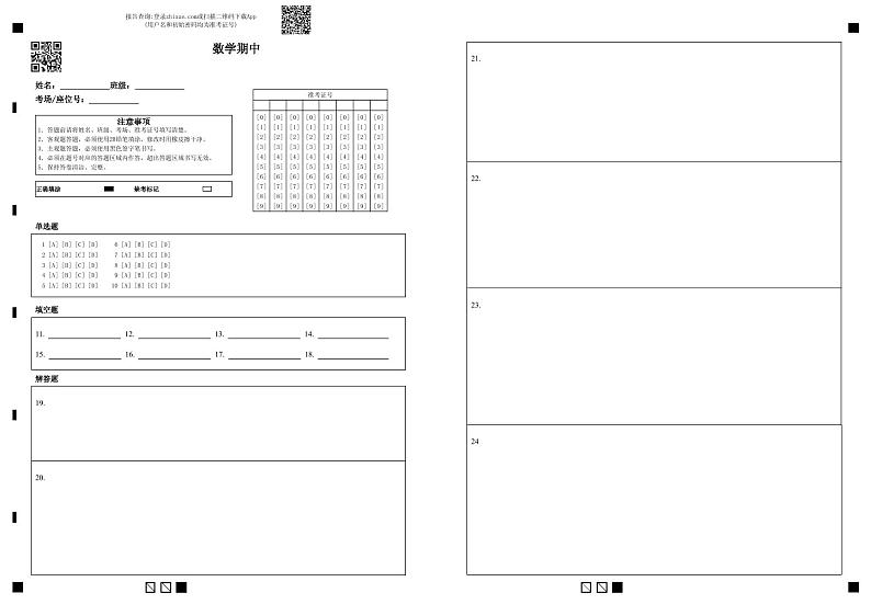 大庆市第三十六中学2023—2024学年第二学期初三数学期中试题01