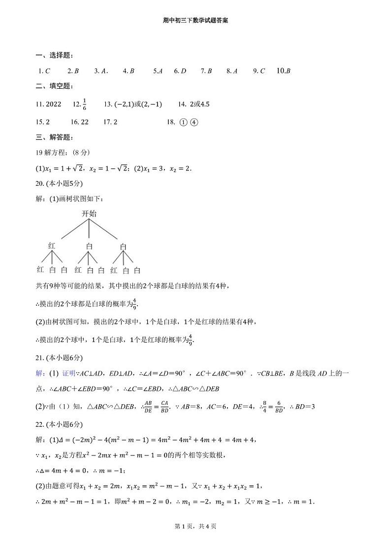 大庆市第三十六中学2023—2024学年第二学期初三数学期中试题01