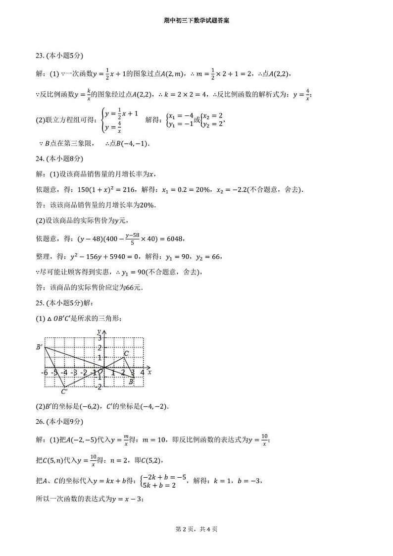 大庆市第三十六中学2023—2024学年第二学期初三数学期中试题02
