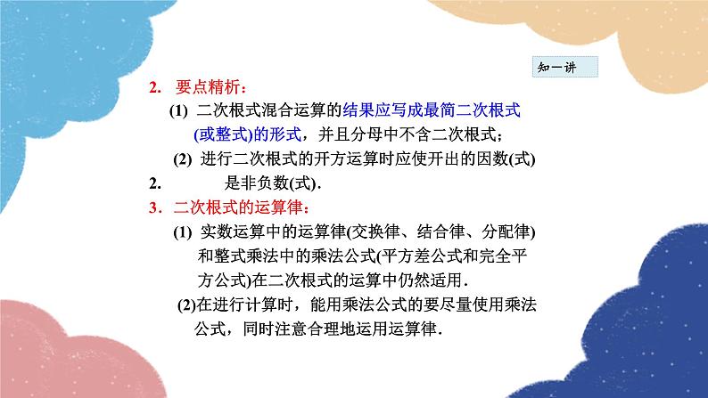 21.3.2 二次根式的混合运算 华师大版数学九年级上册课件第5页