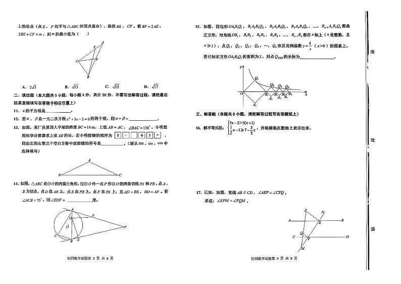 2024年山东省淄博市张店区中考二模数学试卷第2页