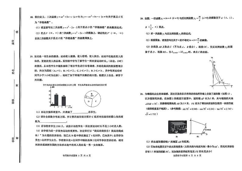 2024年山东省淄博市张店区中考二模数学试卷第3页