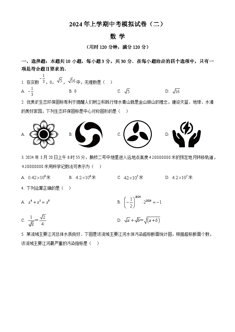 2024年湖南省益阳市安化县中考二模数学试题（原卷版+解析版）01