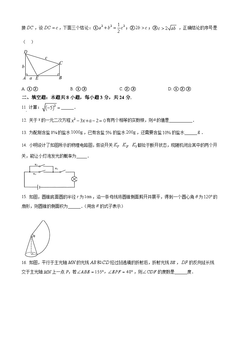 2024年湖南省益阳市安化县中考二模数学试题（原卷版+解析版）03