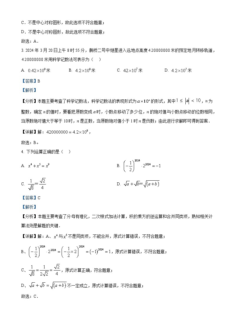 2024年湖南省益阳市安化县中考二模数学试题（原卷版+解析版）02