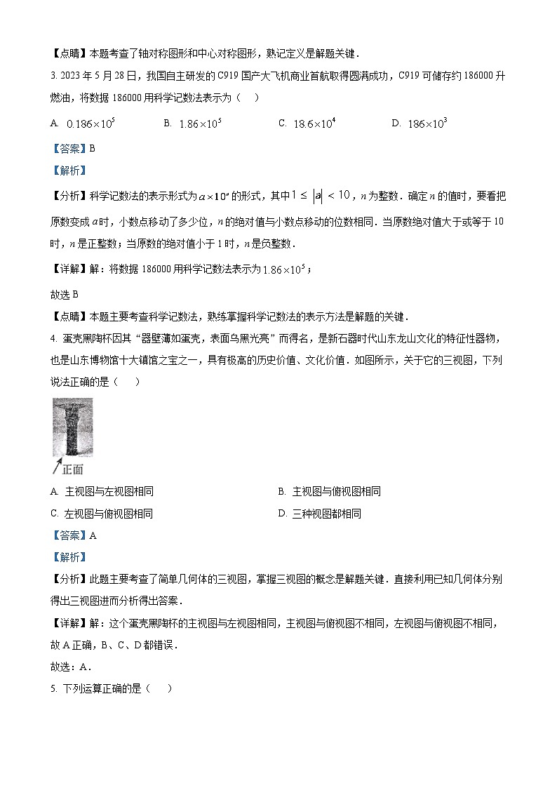 2024年山东省临沂市罗庄区九年级中考二模数学试题（原卷版+解析版）02