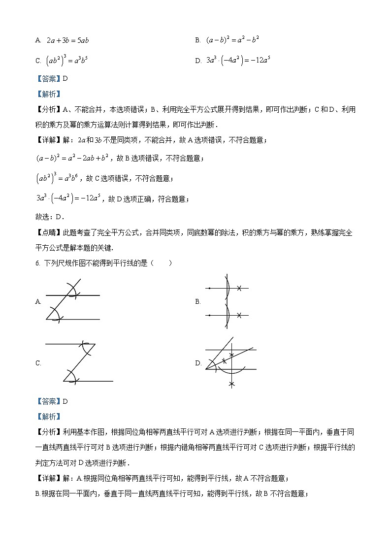 2024年山东省临沂市罗庄区九年级中考二模数学试题（原卷版+解析版）03