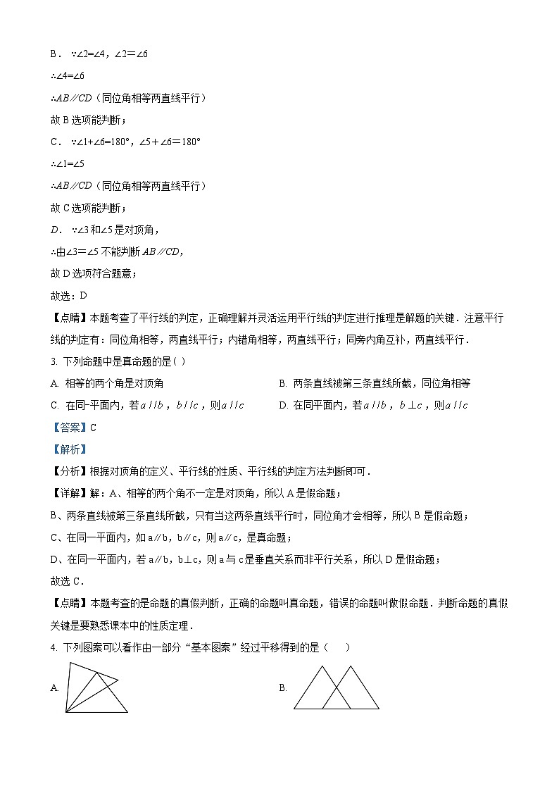 甘肃省武威市凉州区武威三中教研联片2023-2024学年七年级下学期4月期中数学试题02