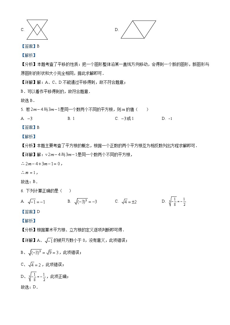 甘肃省武威市凉州区武威三中教研联片2023-2024学年七年级下学期4月期中数学试题03