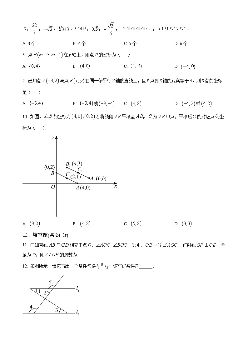 甘肃省武威市凉州区武威三中教研联片2023-2024学年七年级下学期4月期中数学试题02