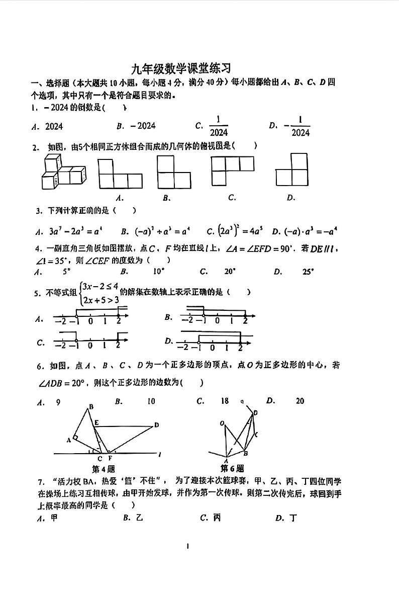 2024年安徽省合肥市第四十五中学九年级中考三模数学试题01