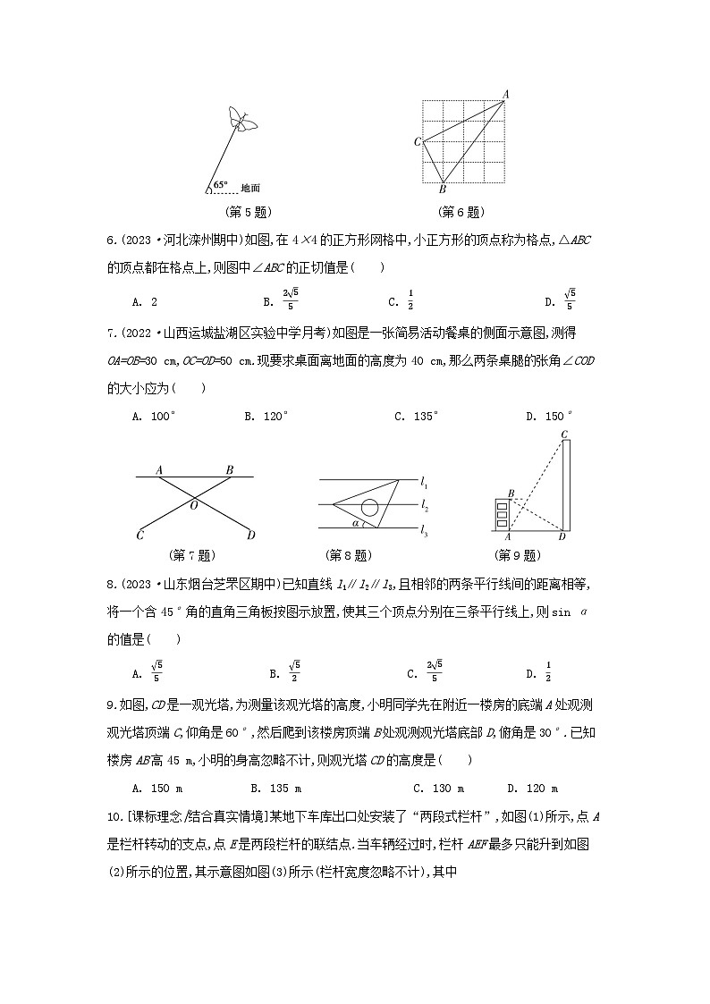 第23章+解直角三角形+单元模拟测试卷+2023-2024学年沪科版数学九年级上册第2页