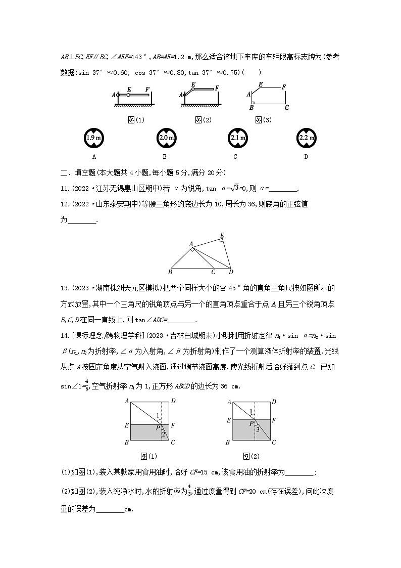 第23章+解直角三角形+单元模拟测试卷+2023-2024学年沪科版数学九年级上册第3页