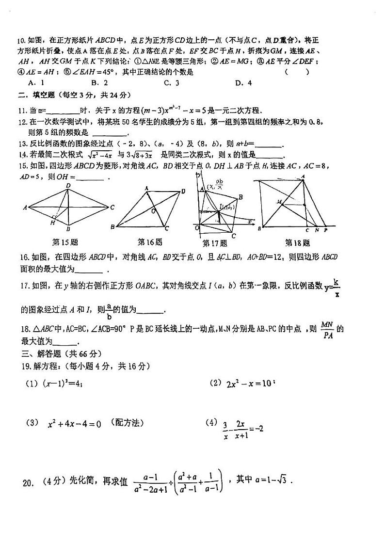 江苏省+无锡市+宜兴市宜城中学2023-2024学年八年级数学+下学期第二次月考卷第2页