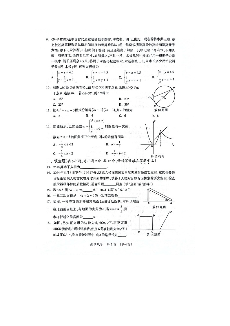 2024年广西桂林市九年级中考二模数学试题02