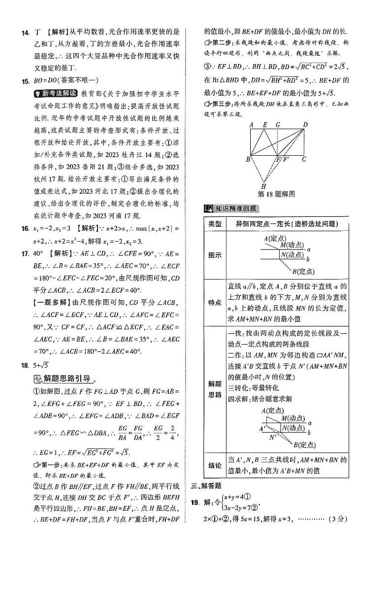 2024年湖南省初中学业水平考试模拟试卷·数学（黑卷）02