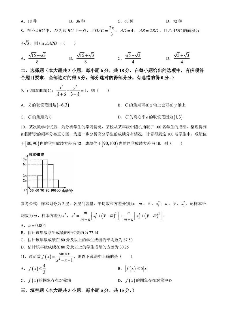 2024年湖南长沙炎德英才大联考长郡中学中考模拟数学试题+答案第2页