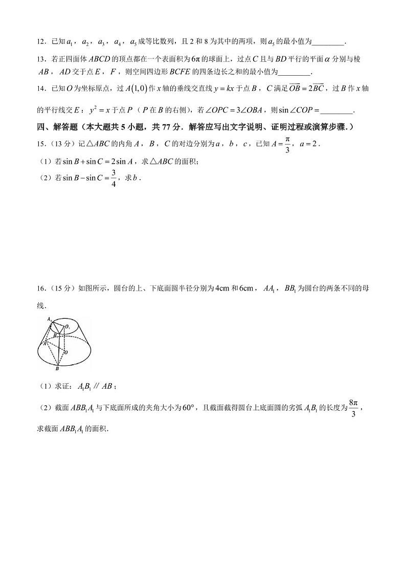 2024年湖南长沙炎德英才大联考长郡中学中考模拟数学试题+答案第3页