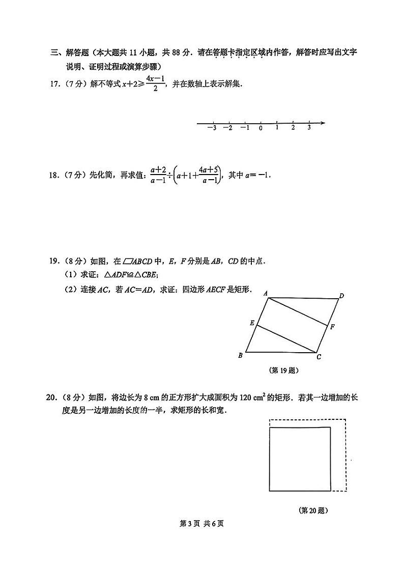2024年江苏南京联合体中考二模数学试题+答案第3页