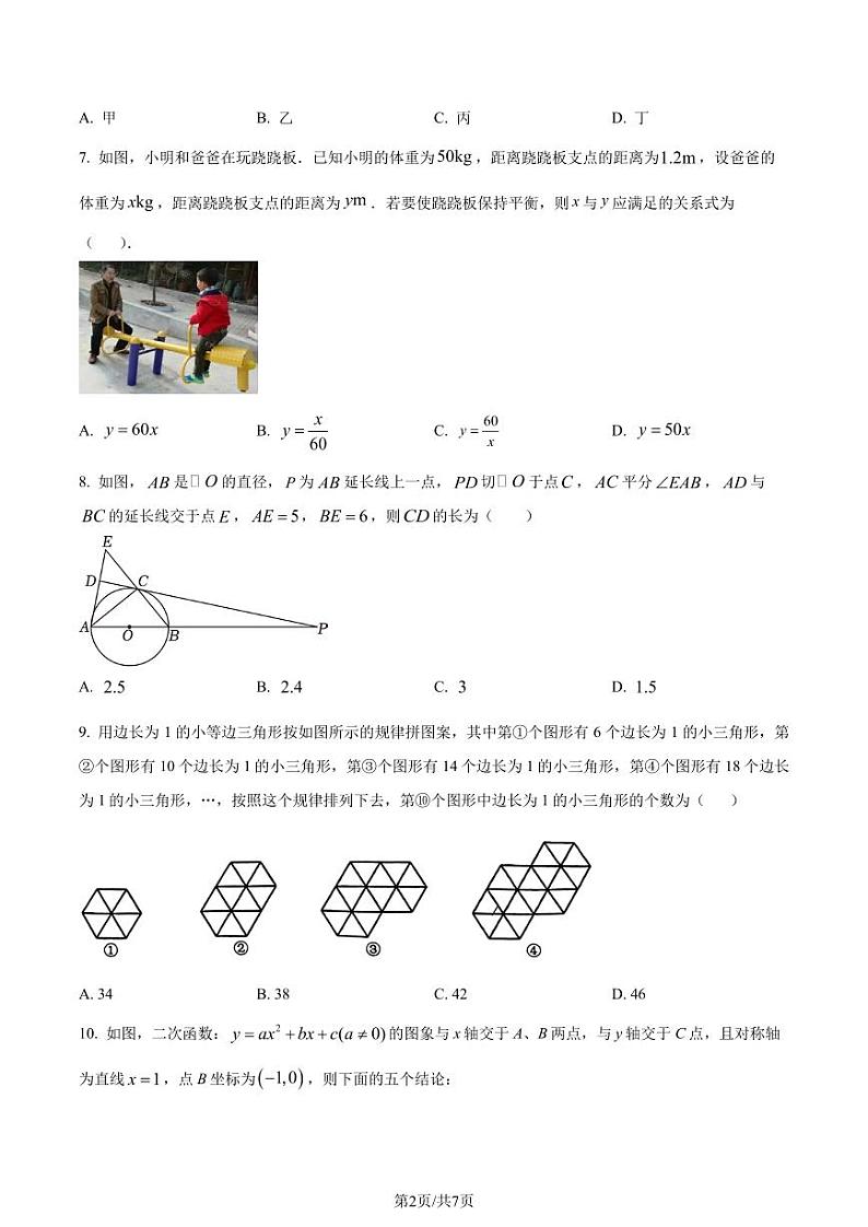 2024年山东青岛高新区中考数学三模试题+答案02
