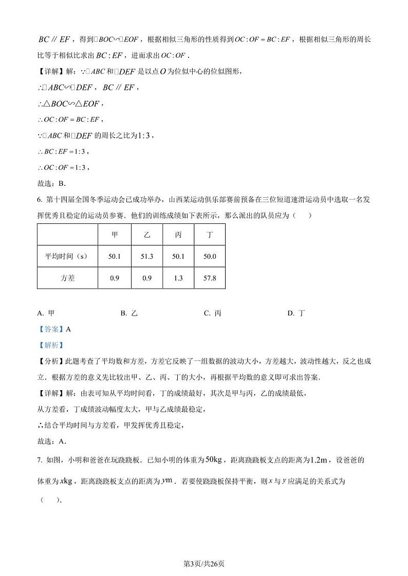 2024年山东青岛高新区中考数学三模试题+答案03