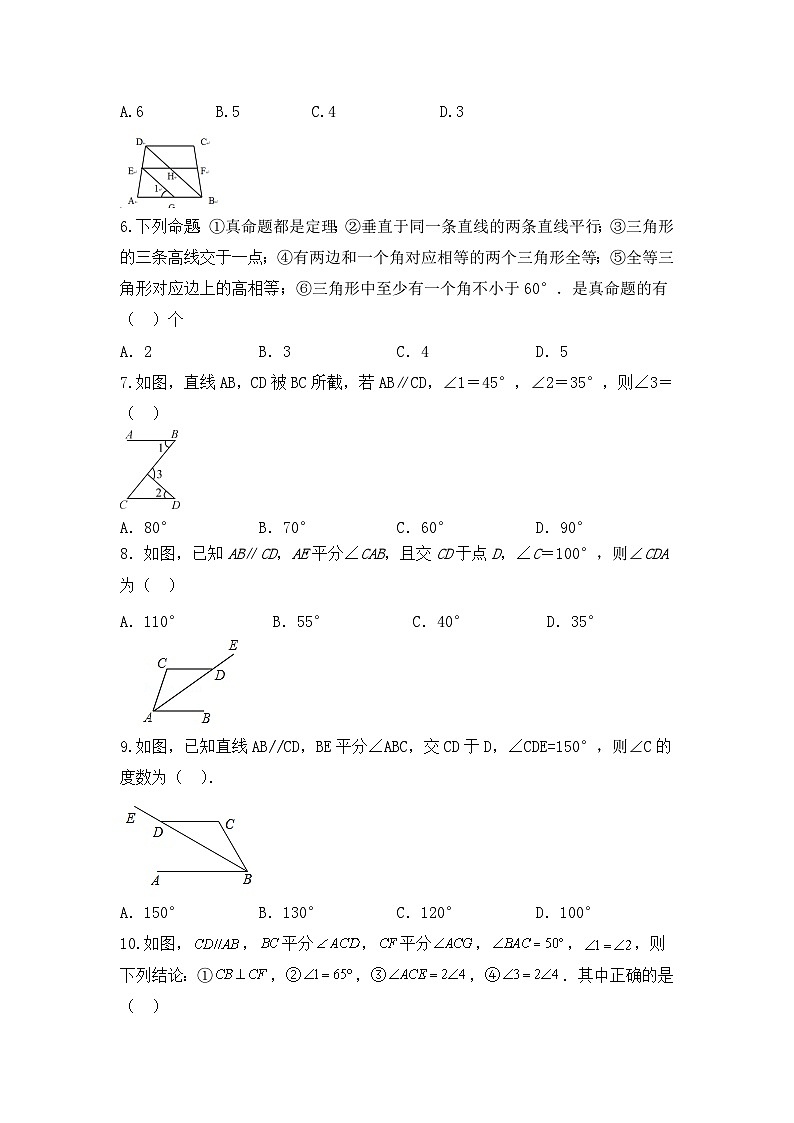 2023—2024学年人教版数学七年级下册5.3.1平行线的性质同步练习第2页