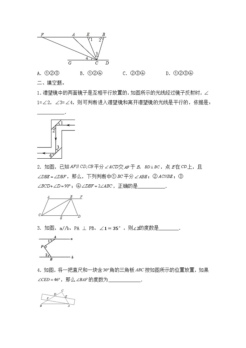 2023—2024学年人教版数学七年级下册5.3.1平行线的性质同步练习第3页
