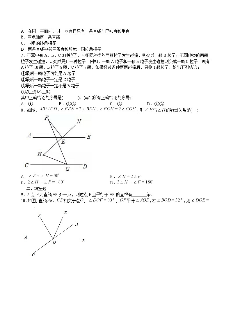 2023--2024学年人教版七年级数学下册相交线与平行线期末专项复习进阶训练第2页