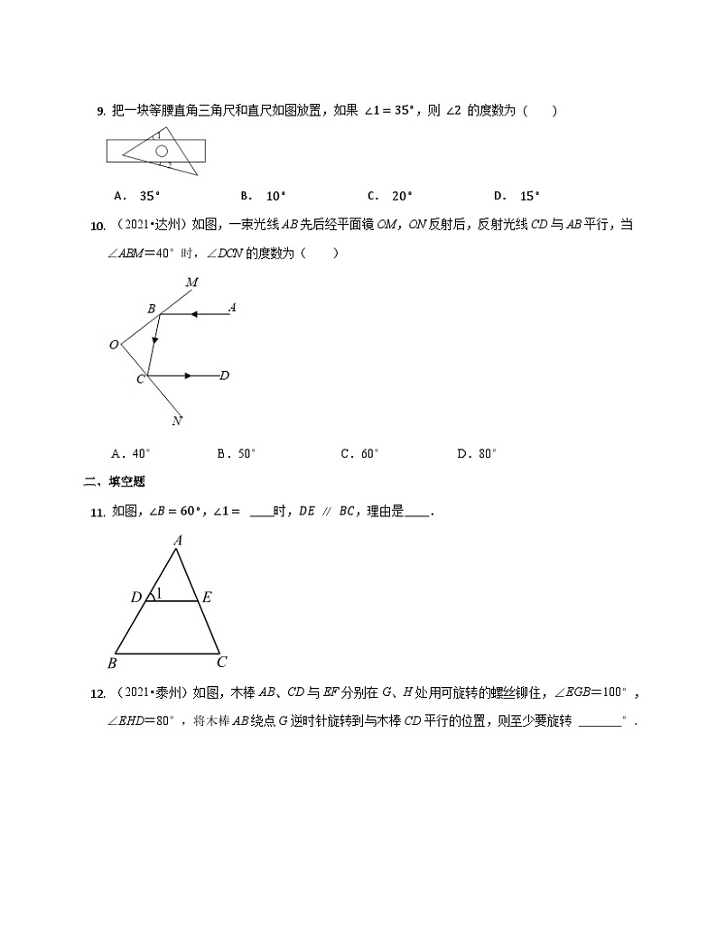 2023--2024学年人教版七年级数学下册第5章相交线与平行线期中单元复习试卷第3页