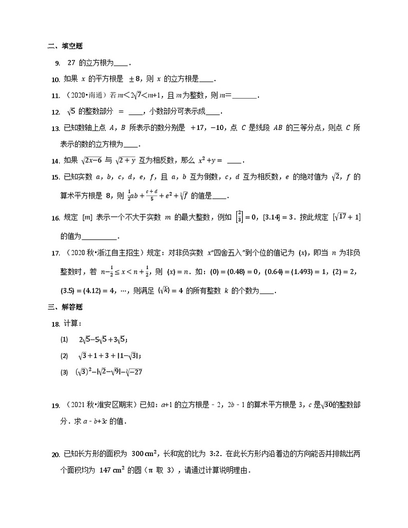 2023--2024学年人教版七年级数学下册第6章实数期中单元复习试卷第2页