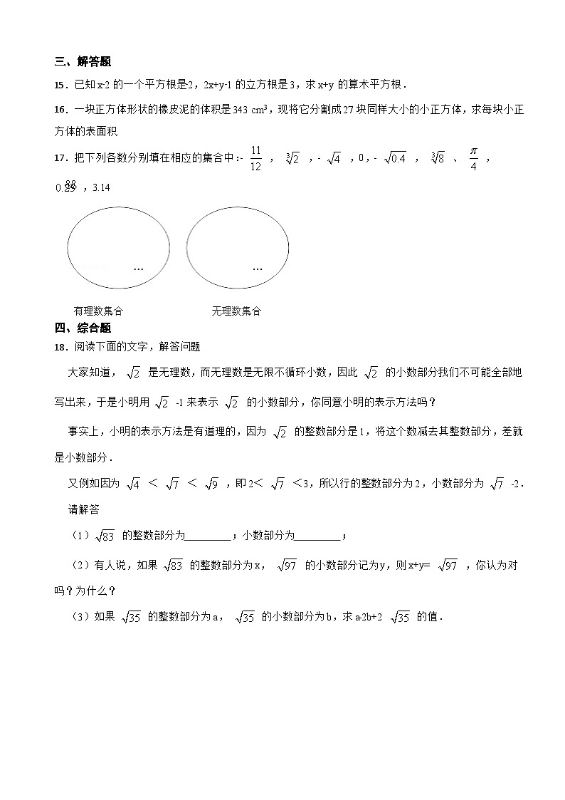 2023--2024学年人教版七年级数学下册第六章实数单元复习题第2页