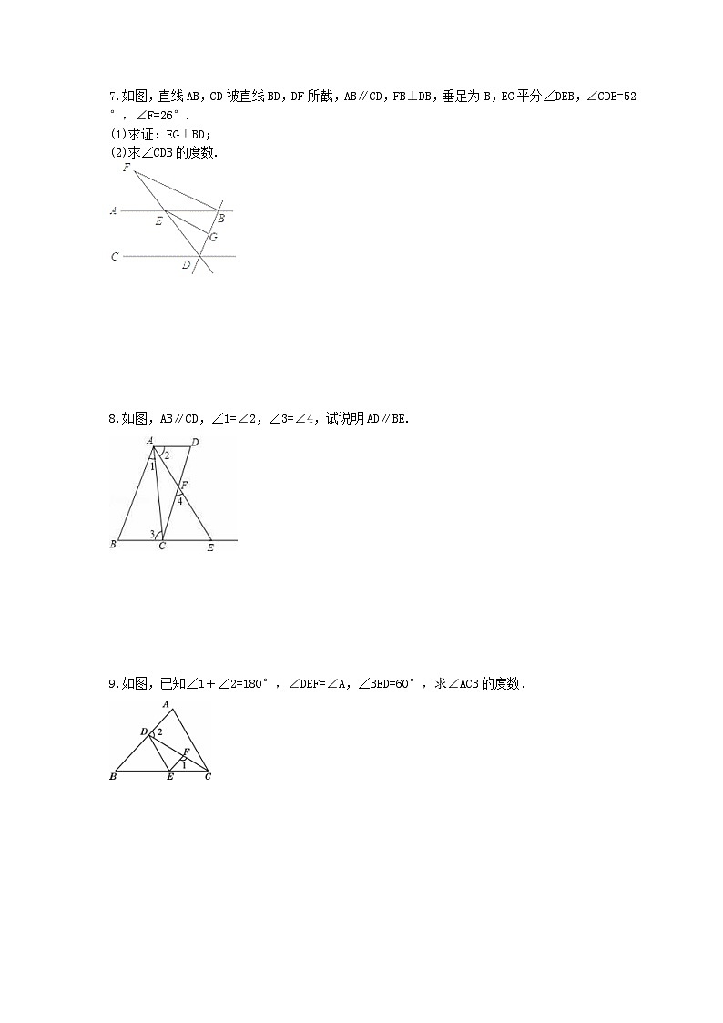 2023--2024学年人教版数学七年级下册《5.3.1平行线性质与判定》证明题基础练习(含答案)第3页