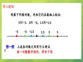 北師大版初中數(shù)學(xué)7上2.3絕對值 課件