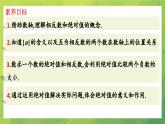 北師大版初中數(shù)學(xué)7上2.3絕對值 課件