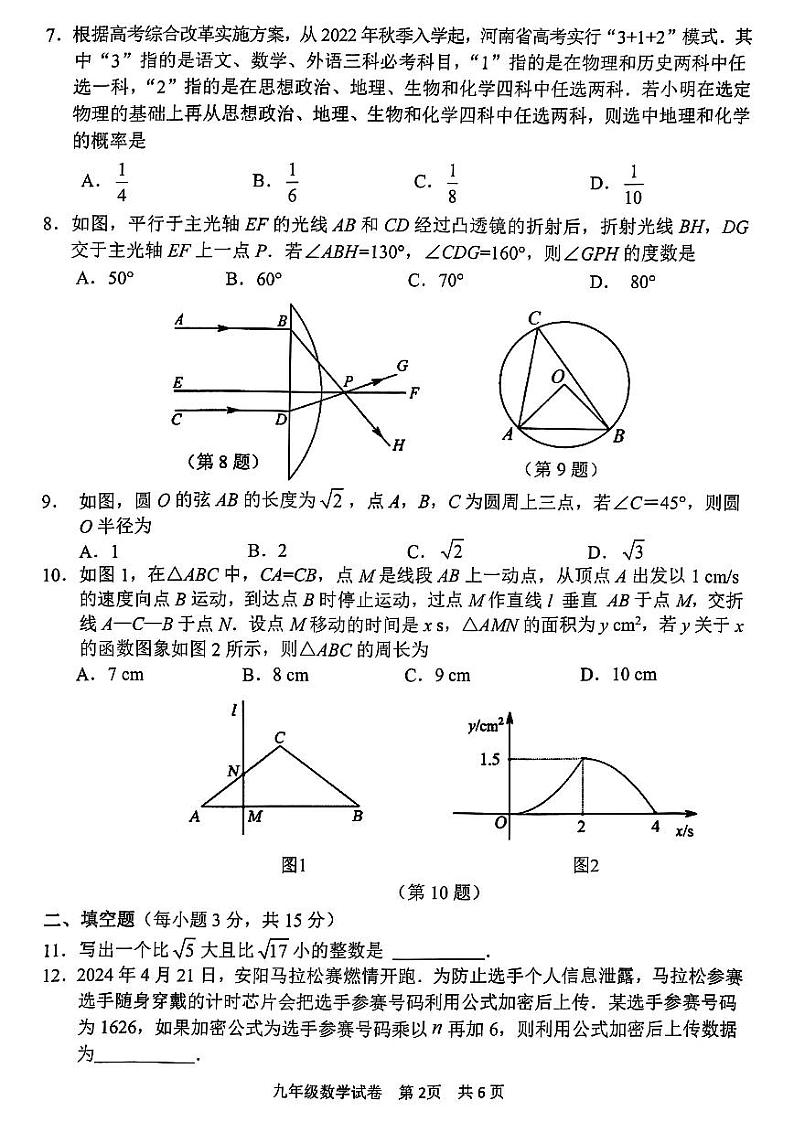 2024年安阳市中考二模数学试题及参考答案02