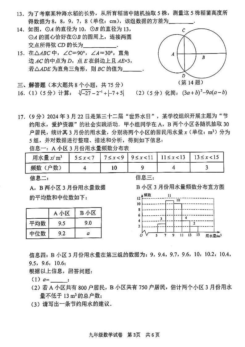 2024年安阳市中考二模数学试题及参考答案03
