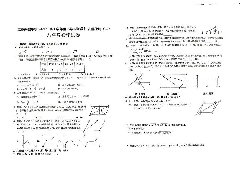 江西省宜春实验中学2023-2024学年八年级下学期5月月考数学试题01