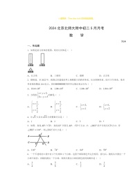 2024北京北师大附中初二下学期5月月考数学试卷及答案