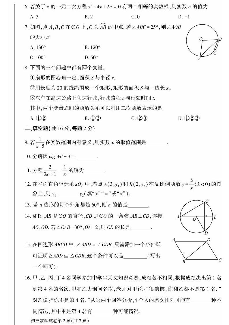 2024北京大兴初三二模数学试卷和答案第2页