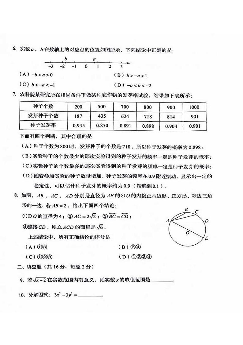 2024北京房山初三二模数学试卷和答案第2页