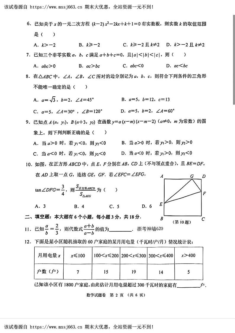 02，浙江省杭州市钱塘湖区2024年九年级中考三模考试数学试题02