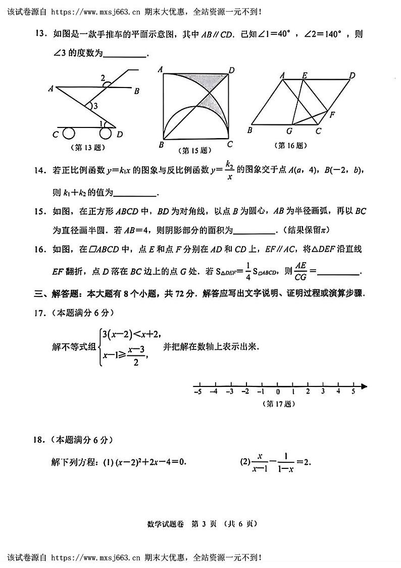 02，浙江省杭州市钱塘湖区2024年九年级中考三模考试数学试题03
