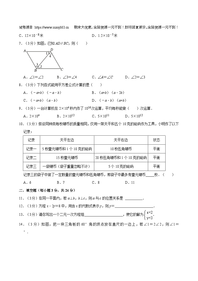 08，浙江省“济时至真”教育协作体2023-2024学年七年级下学期期中数学试卷第2页