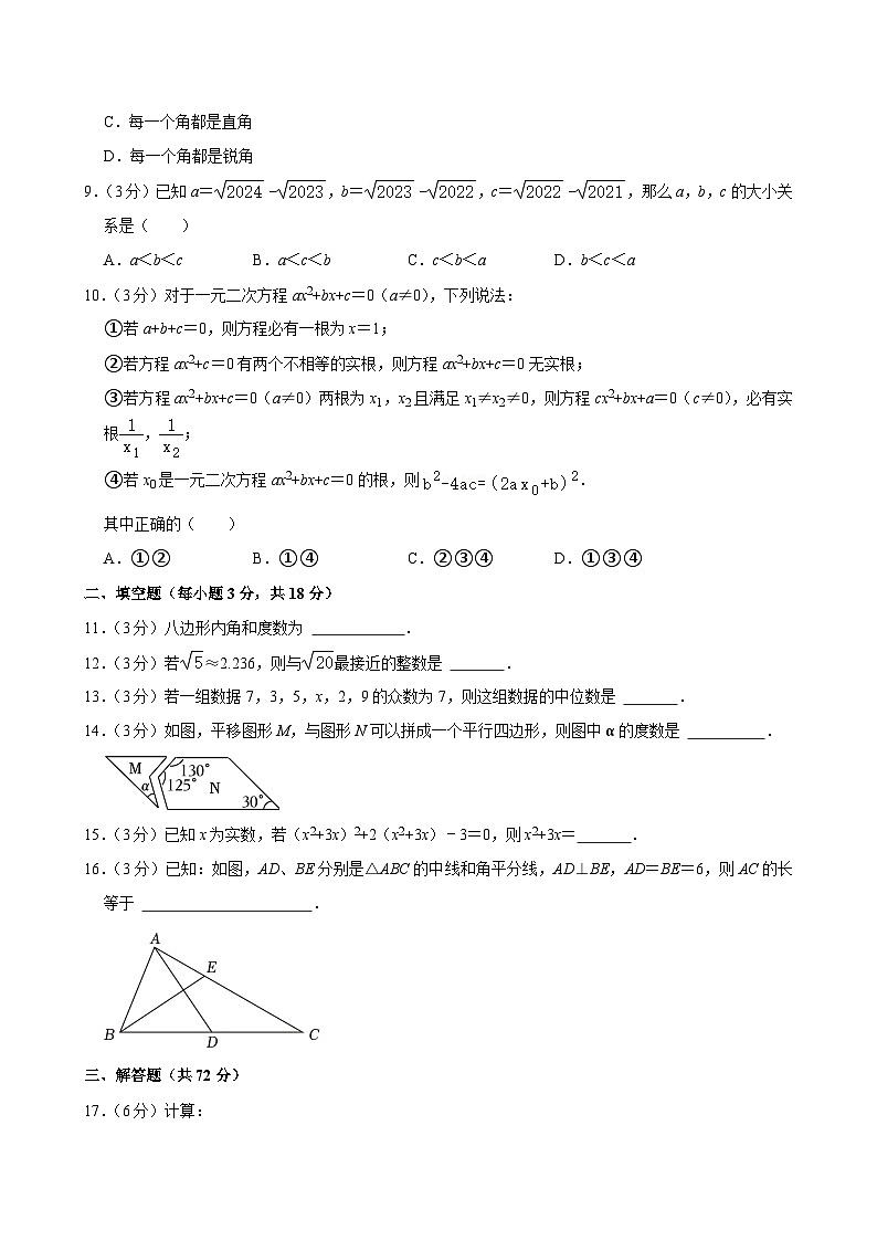 13，浙江省浙江省杭州市第六中学2023-2024学年八年级下学期期中数学试卷02