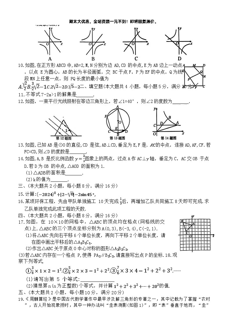 17，2024年安徽省蚌埠市固镇县王庄中学等校中考二模考试数学试题02