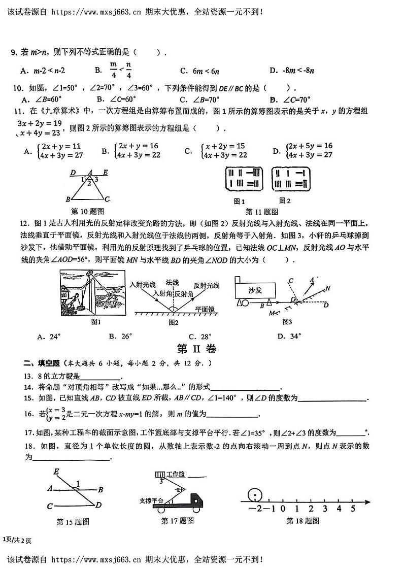 17，广西壮族自治区南宁市北湖北路学校2023-2024学年下学期七年级5月月考数学试卷02
