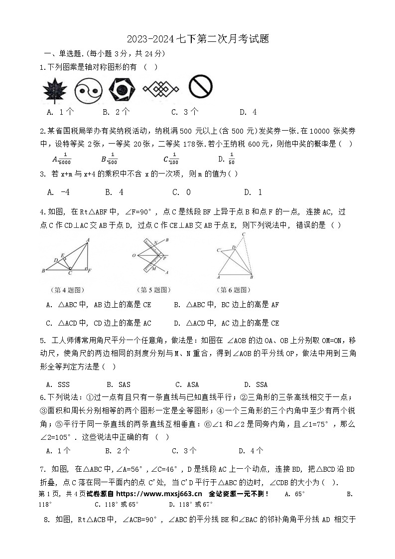 20，陕西省西安市高新区部分学校2023-2024学年下学期七年级第二次月考数学试题第1页