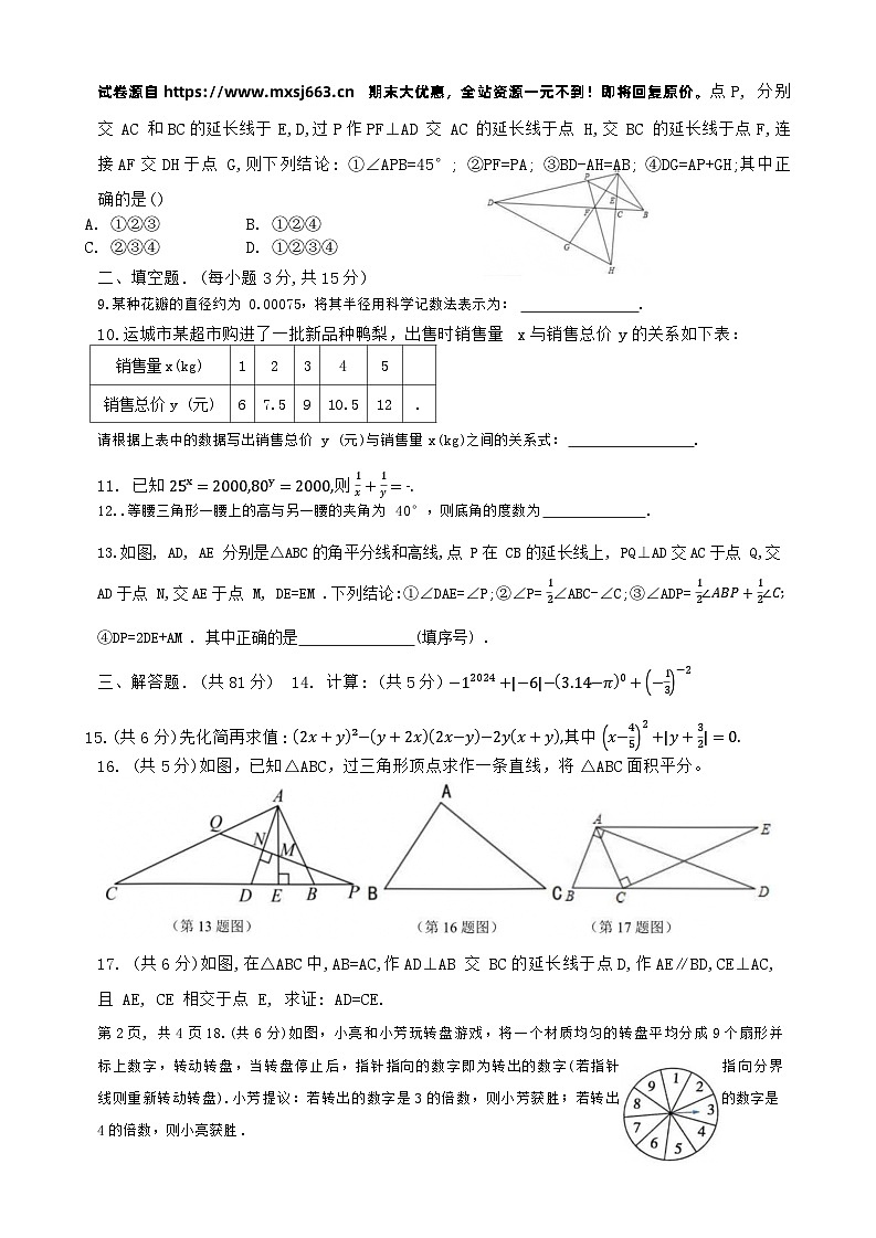 20，陕西省西安市高新区部分学校2023-2024学年下学期七年级第二次月考数学试题第2页