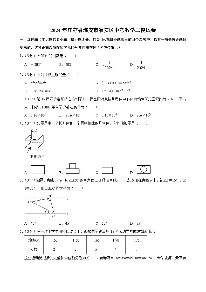 22，2024年江苏省淮安市淮安区中考数学二模试卷01