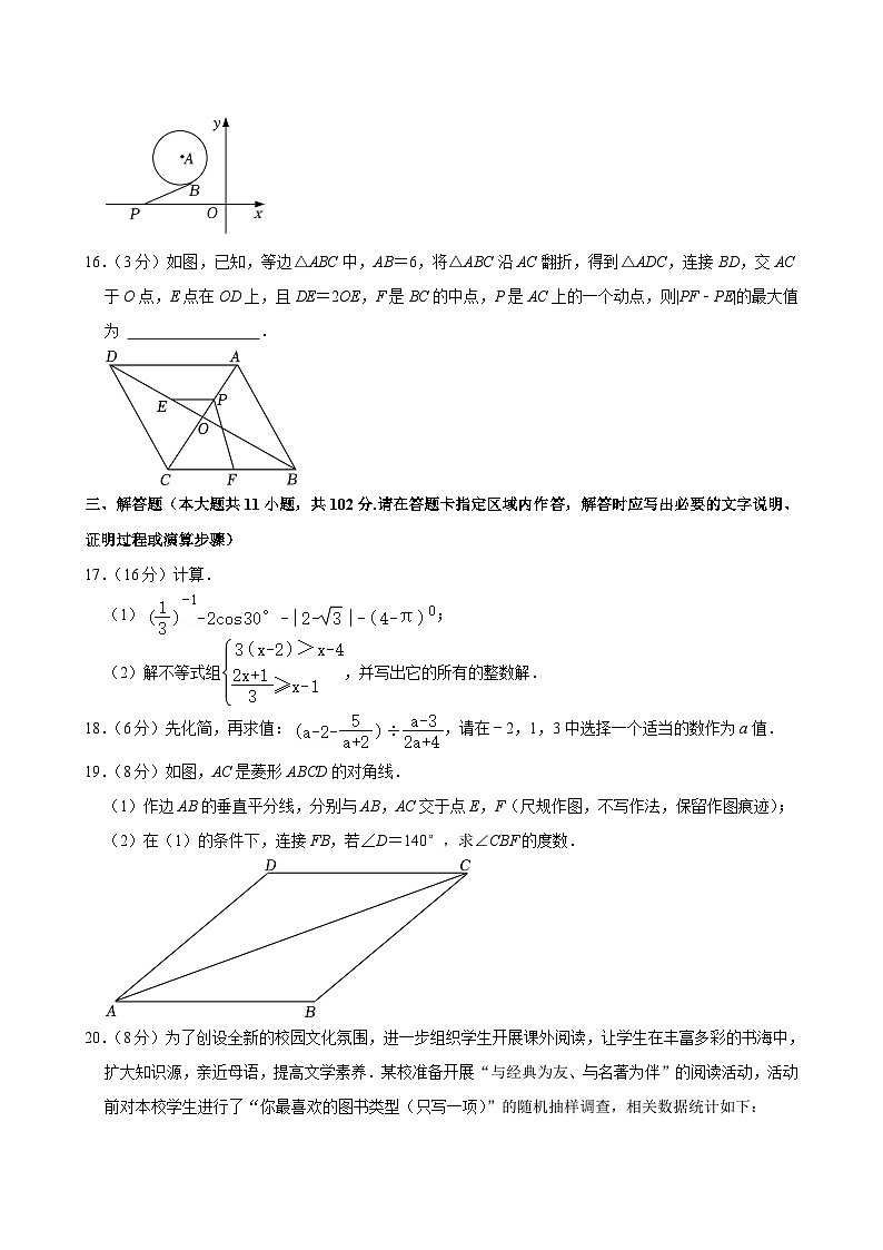 22，2024年江苏省淮安市淮安区中考数学二模试卷03